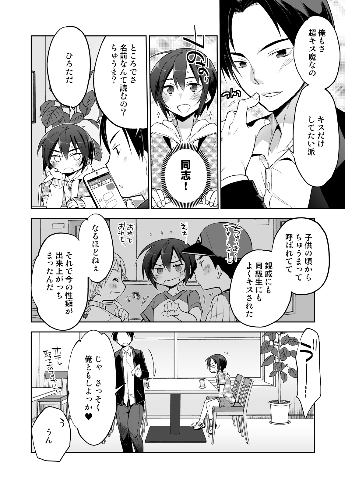 Kiss de Mesu Ochi Otokonoko page 7 full