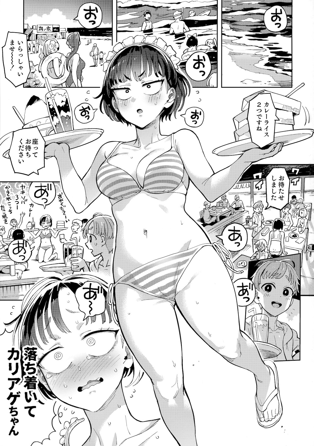 Kariage-chan page 2 full