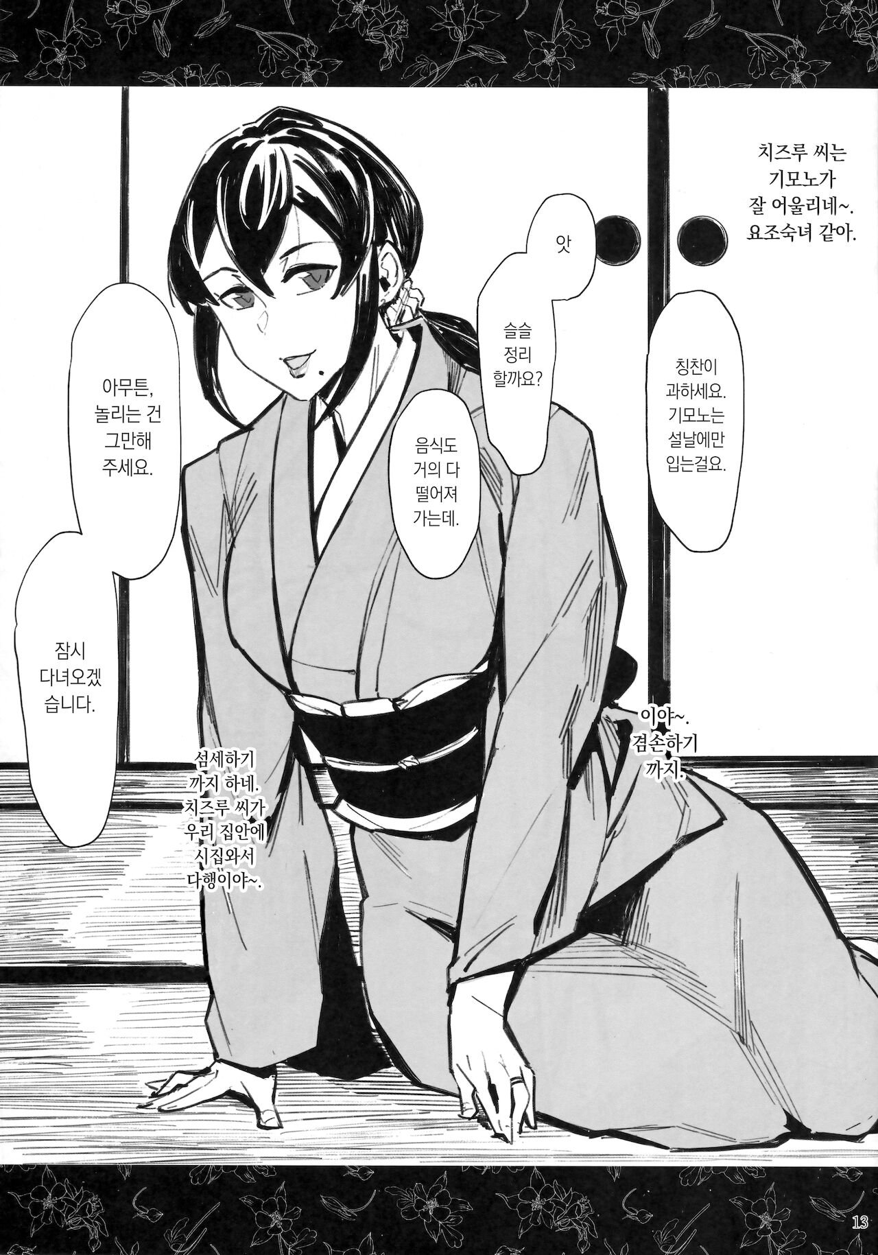 Futei Shouzoku Hitozuma Futei Koubi Zuroku San | 부정장속 유부녀 불륜교미 도록 page 12 full