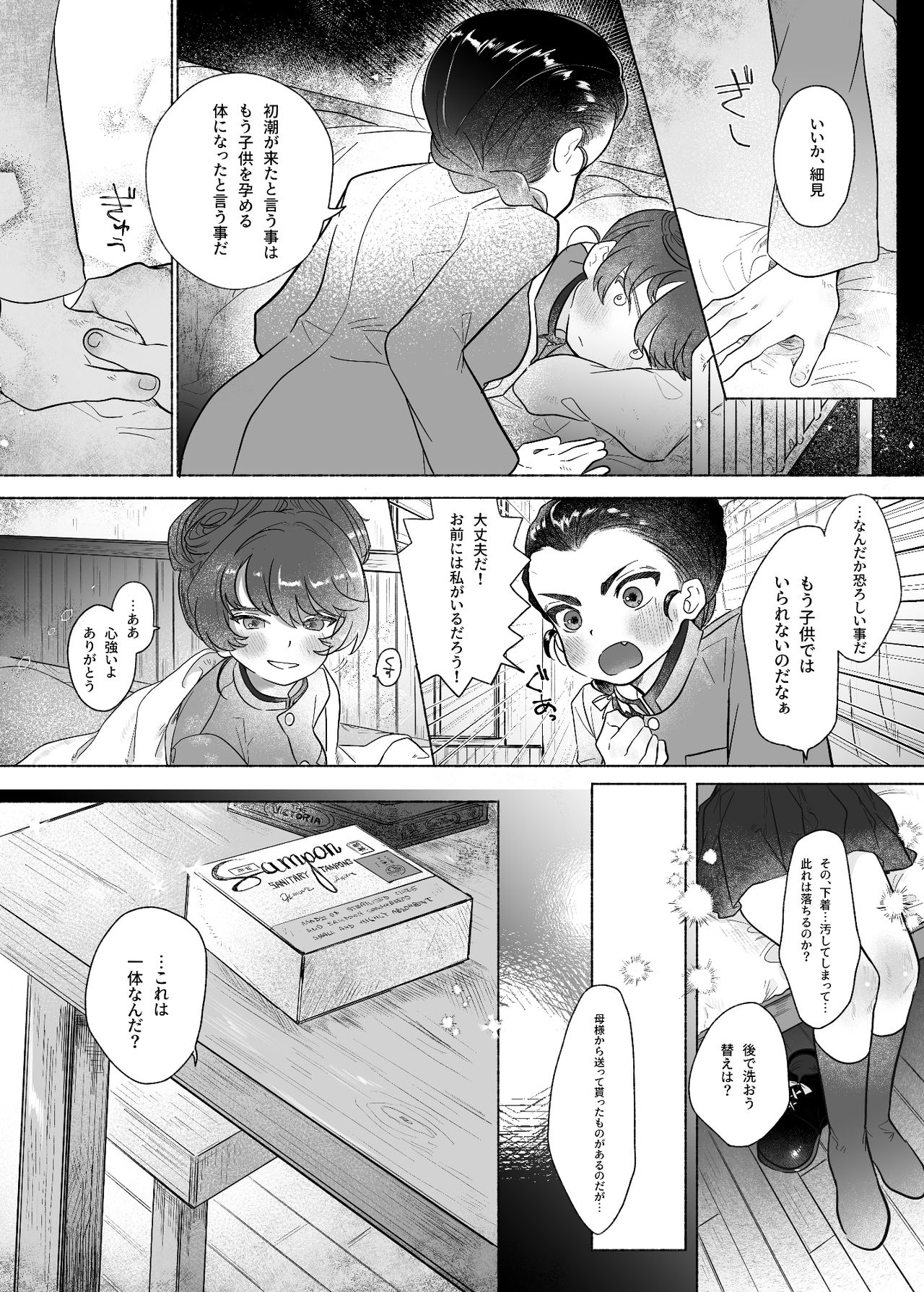 Koshi Tantan page 5 full