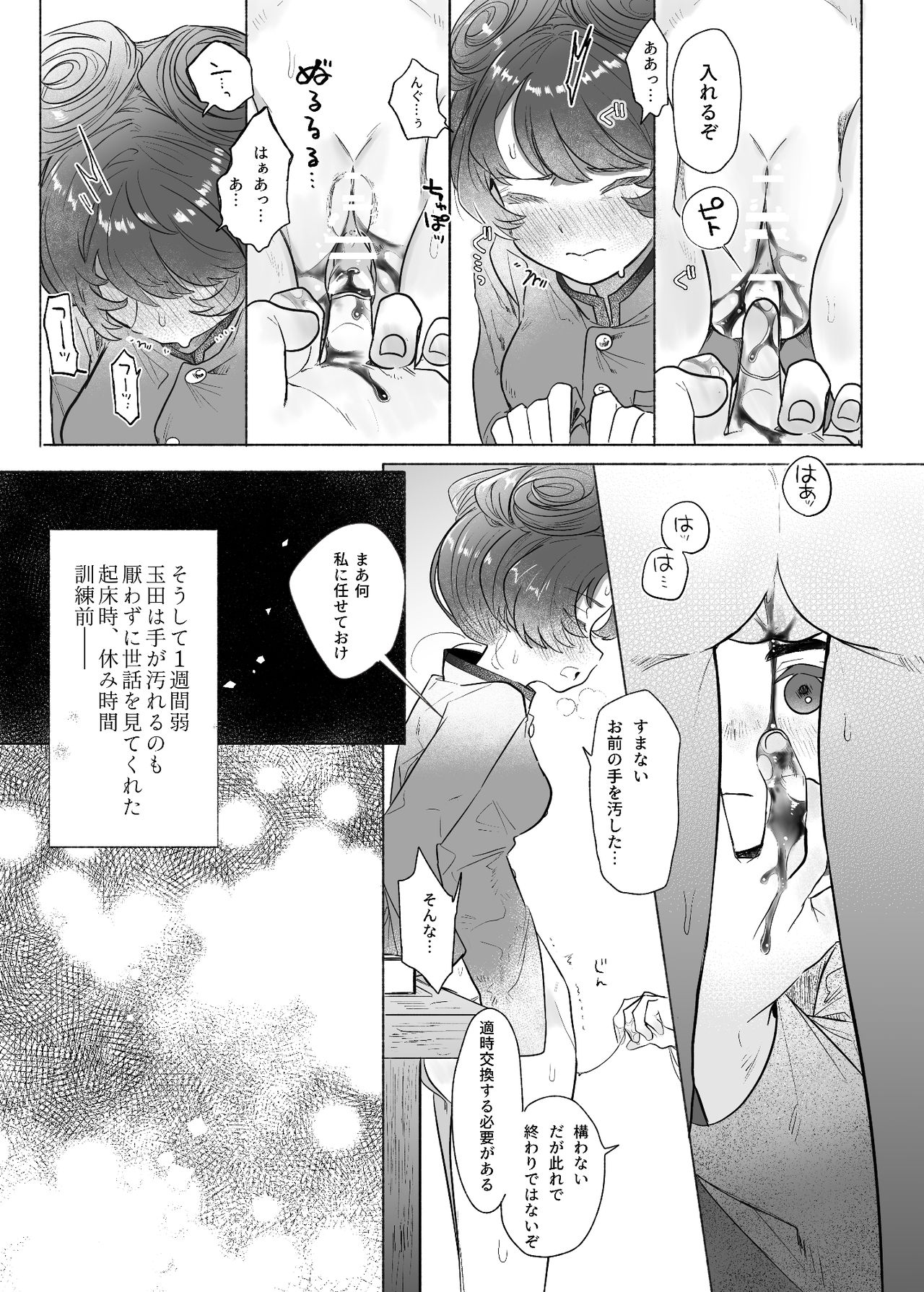 Koshi Tantan page 8 full