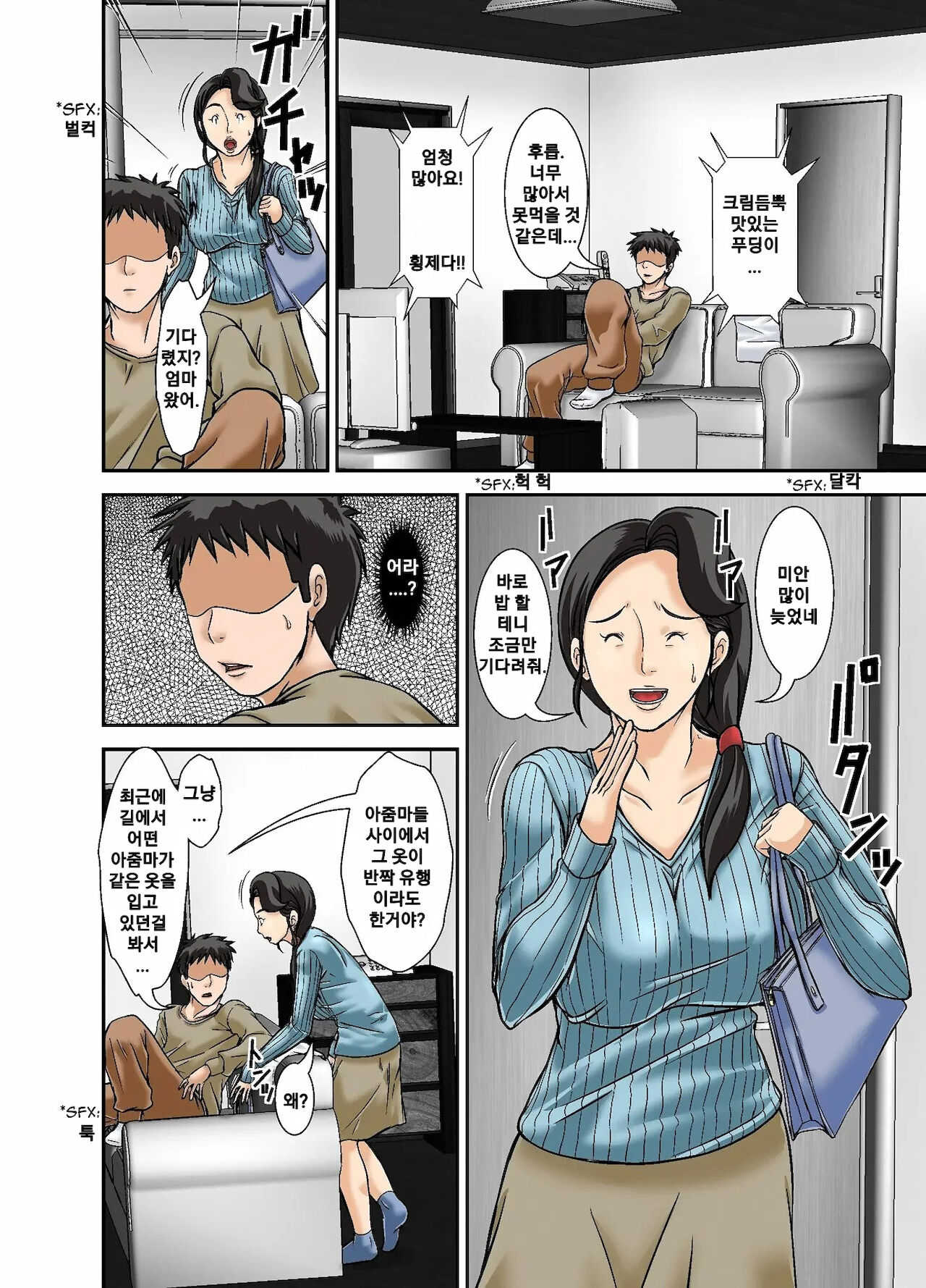 Futsuu no Shufu ga Fuuzoku ni Ochita Riyuu ~Musuko Hen~ | 평범한 주부가 풍속점에 의지하게된 이유에 대한 건~아들편~ page 10 full