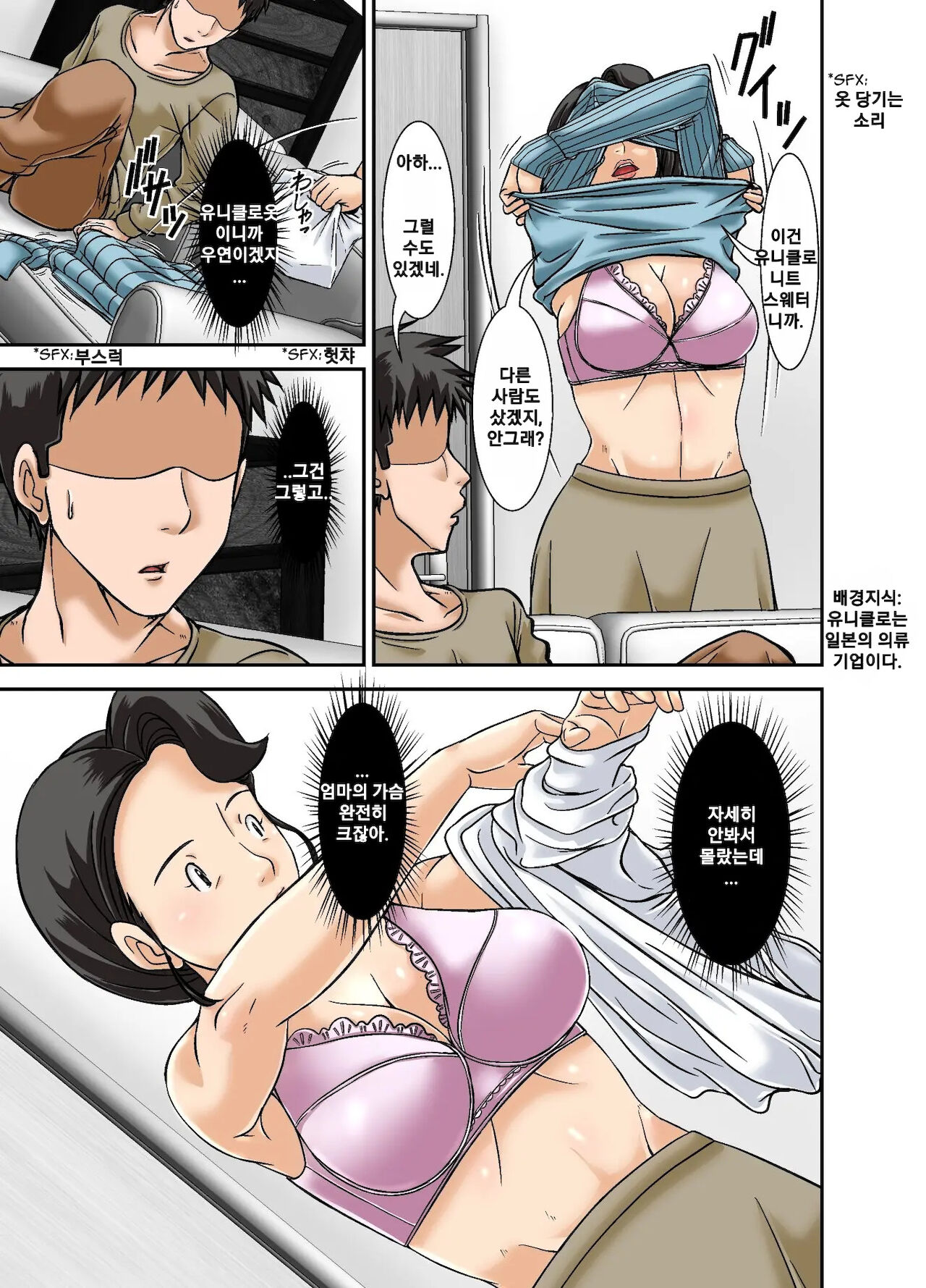 Futsuu no Shufu ga Fuuzoku ni Ochita Riyuu ~Musuko Hen~ | 평범한 주부가 풍속점에 의지하게된 이유에 대한 건~아들편~ page 11 full