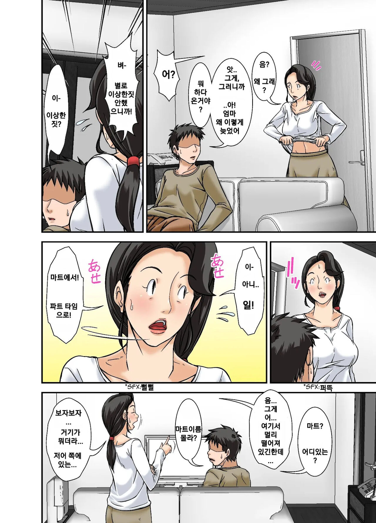 Futsuu no Shufu ga Fuuzoku ni Ochita Riyuu ~Musuko Hen~ | 평범한 주부가 풍속점에 의지하게된 이유에 대한 건~아들편~ page 12 full