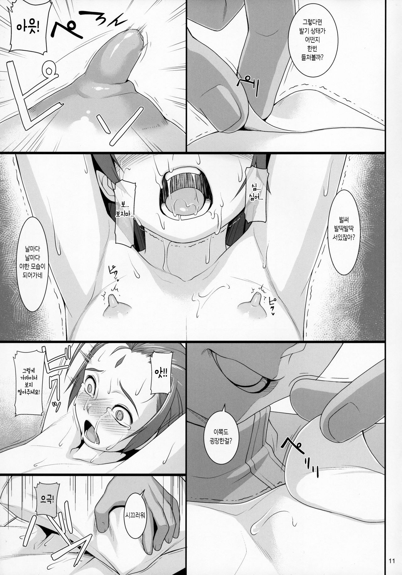 Shokuzai no Ma 7 page 11 full