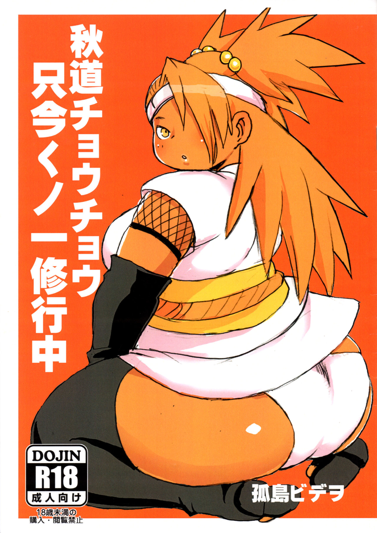 Akimichi Chocho Tadaima Kunoichi Shugyochu page 1 full
