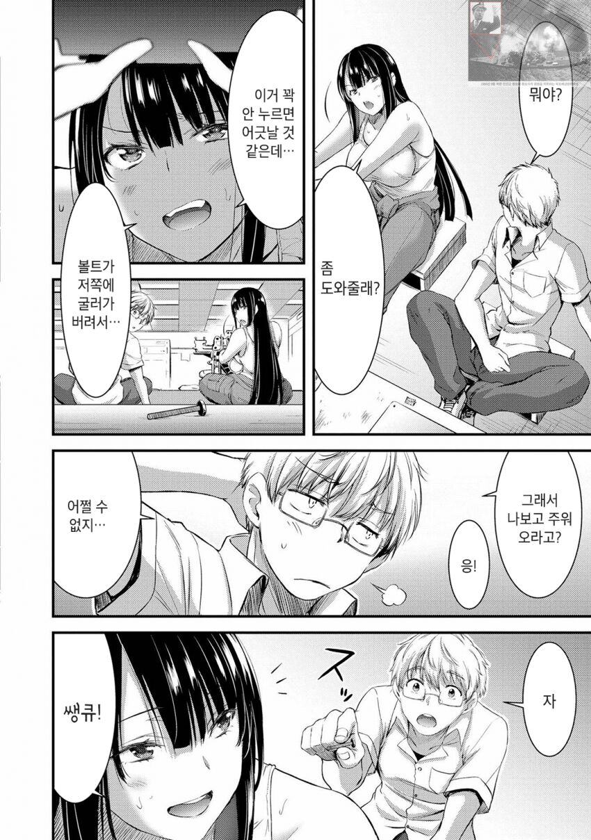 기계성애자인 그녀 page 12 full
