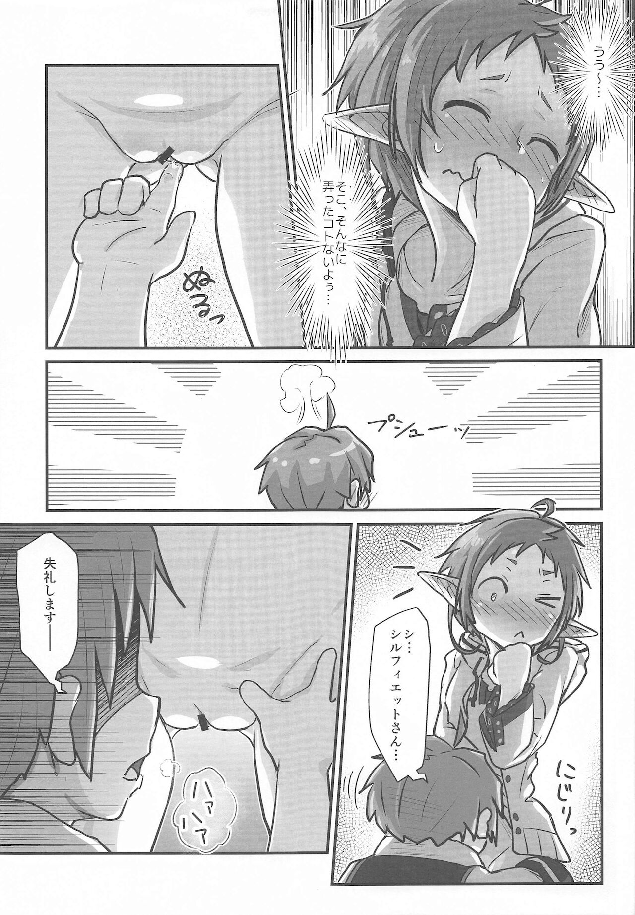 mushoku! page 12 full