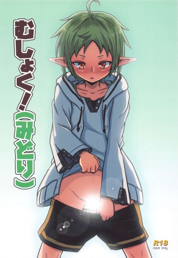 [umariya] mushoku!(midori) (mushokutensei ～isekaiittarahonkidasu～) cover
