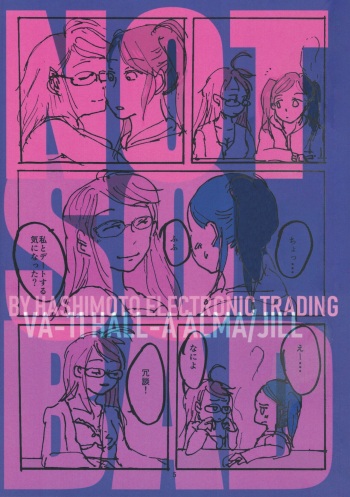 (UNLIMITED EX 5) [Hashimoto Electronic Trading (Hashi)] NOT SO BAD (VA-11 Hall-A) [English] [Bad Touch] cover