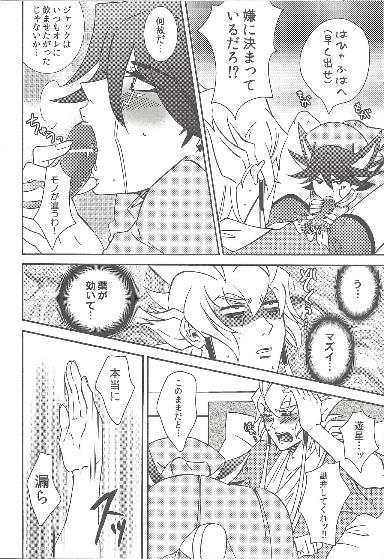 Nasukafee! page 11 full