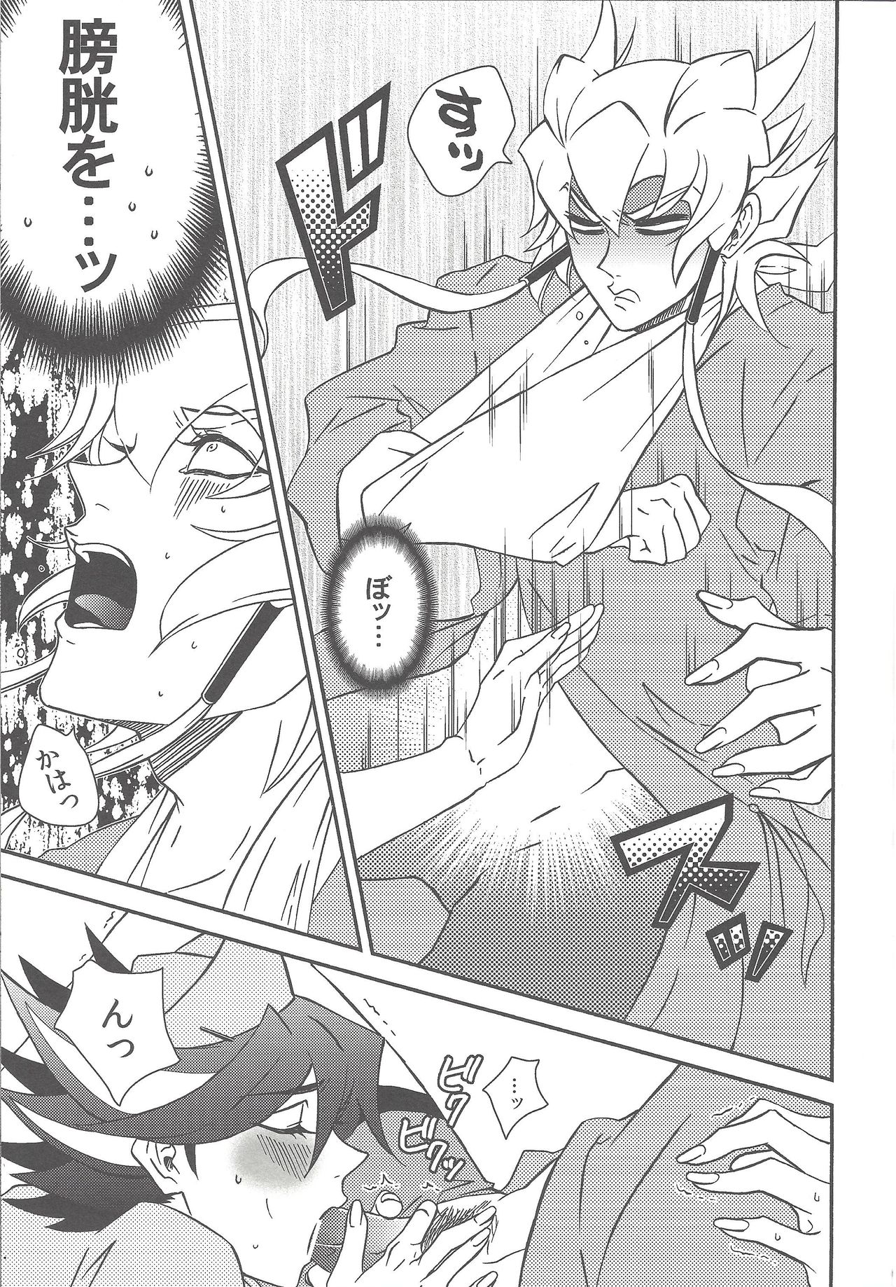 Nasukafee! page 12 full