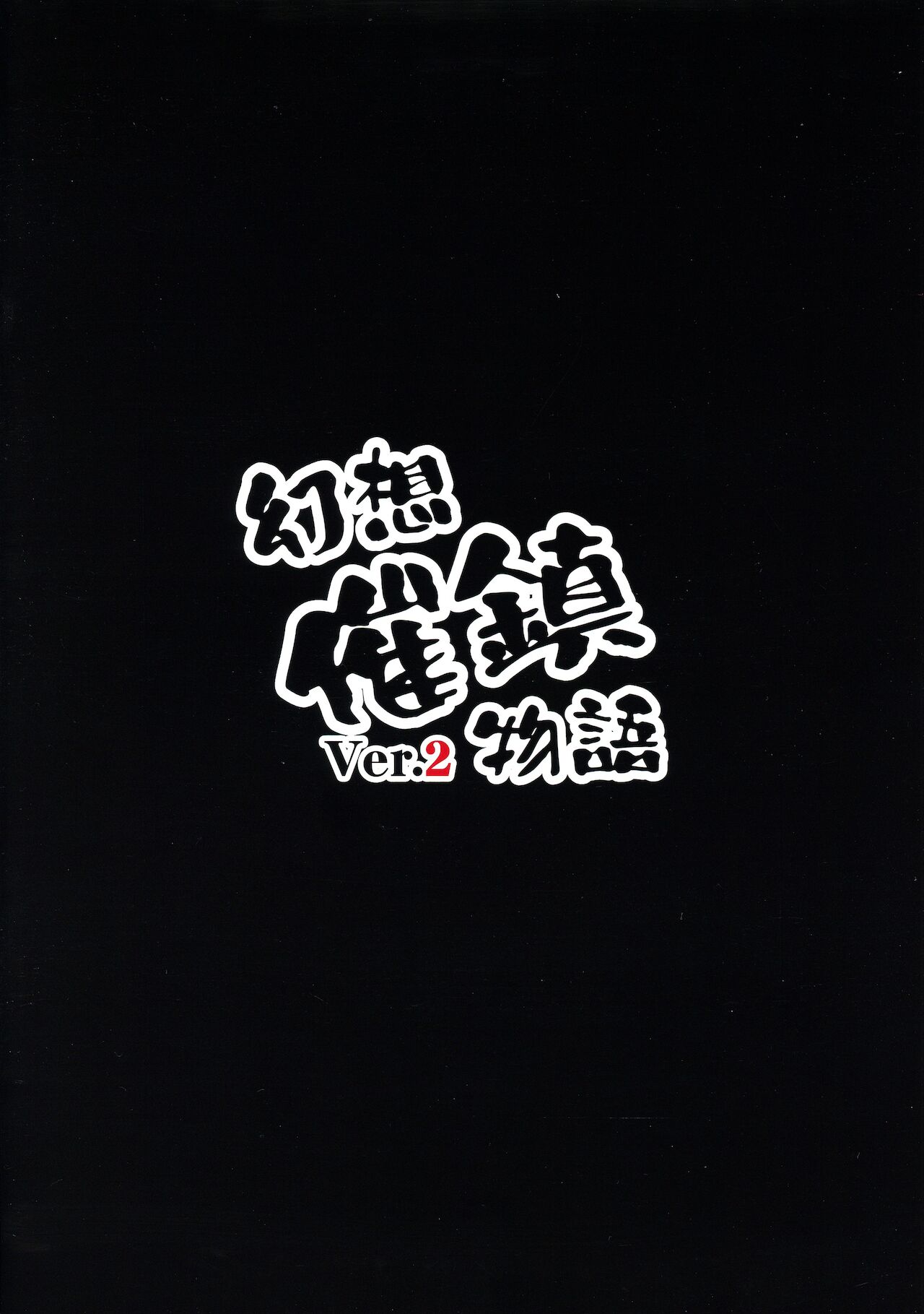 Gensou Saichin Monogatari Ver. 2 page 2 full