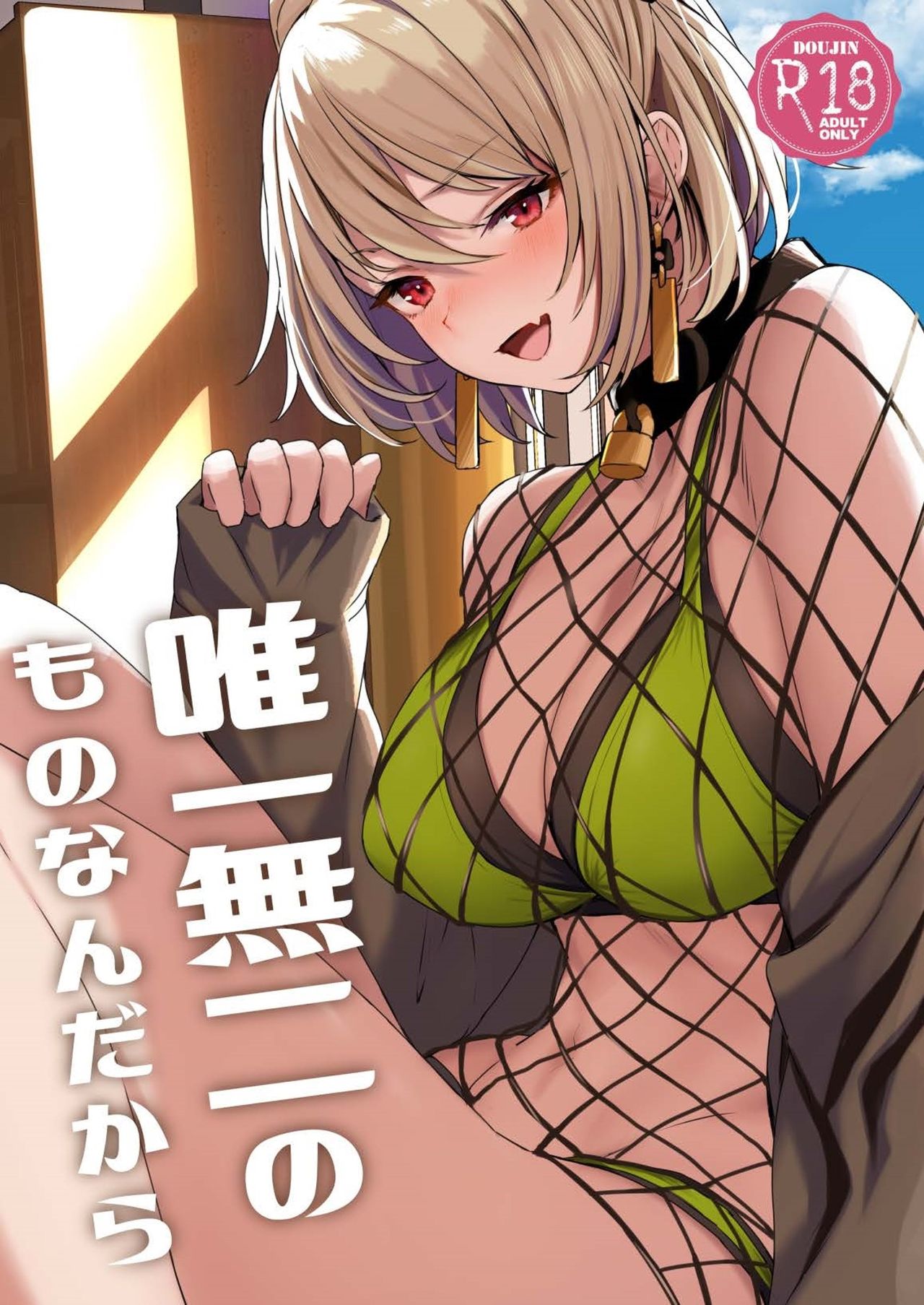 Yuiitsu Muni no Mono nan Dakara page 1 full