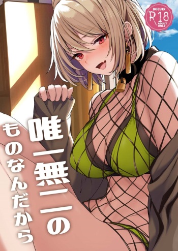 [Horumon Curry (Tobimura)] Yuiitsu Muni no Mono nan Dakara (Girls' Frontline) [English] cover