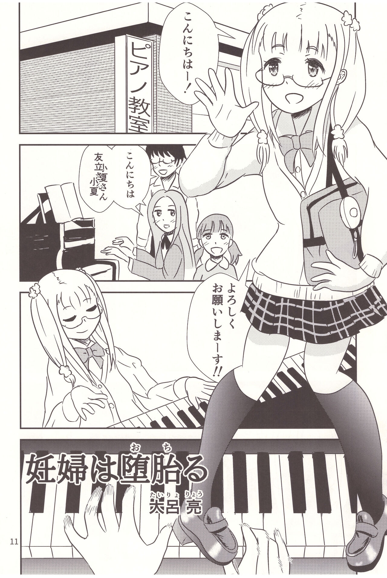 Ninpu wa Ochiru - Let's Abort the Nymph page 12 full