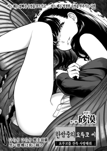 [Sabaku] Mayonaka no Yoruko-san "Yoruko o Ippai Aishitene" | 한밤중의 요루코씨「요루고를 잔뜩 사랑해줘」 (COMIC LO 2021-11) [Korean] [Digital] cover
