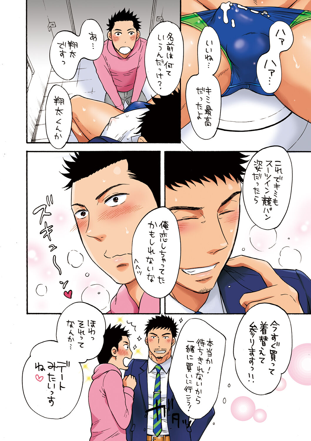 Suit in Kyoupan Man page 12 full