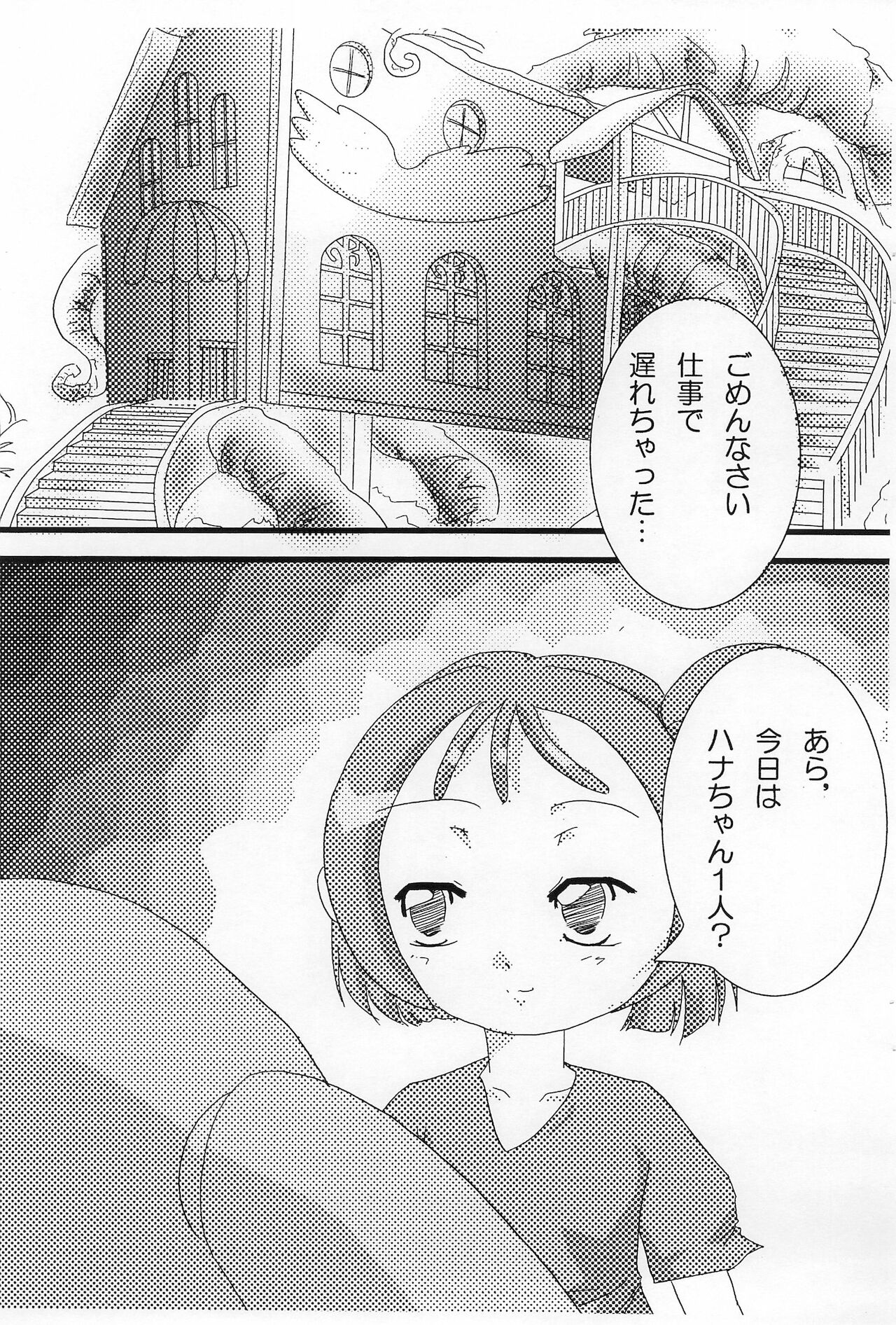 Onpu-tan to Hana-tan page 2 full