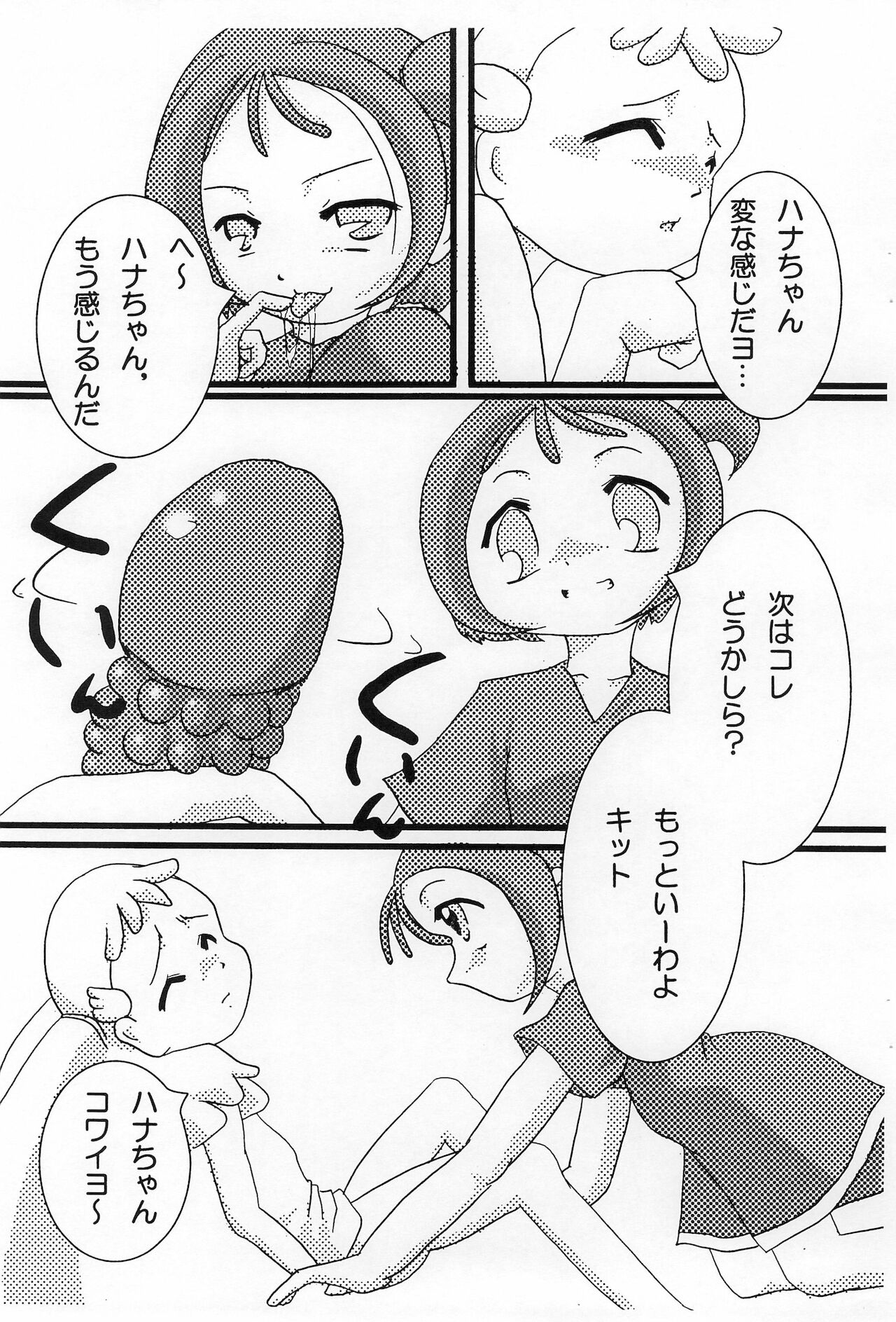 Onpu-tan to Hana-tan page 6 full