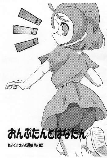 [Lake☆Side (Various)] Onpu-tan to Hana-tan (Ojamajo Doremi) cover