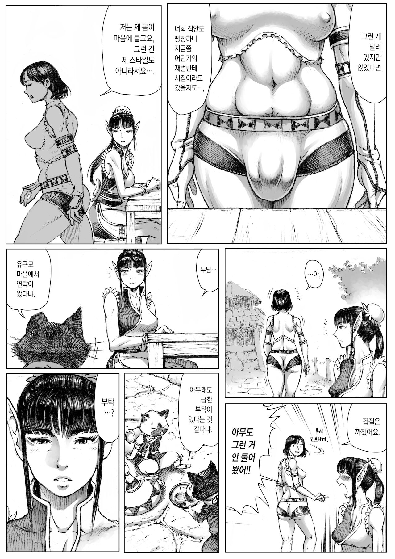 MonHan! ~Kuishinbou Hunter no OO Report~ | 몬헌! ~먹보 헌터의 OO 리포트~ page 7 full