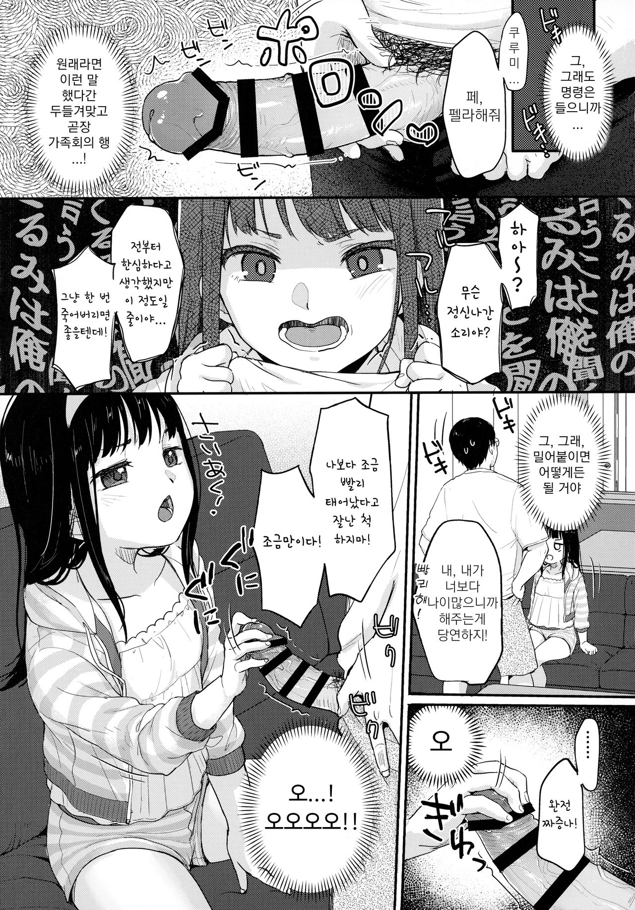 Saimin Yumeutsutsu page 10 full