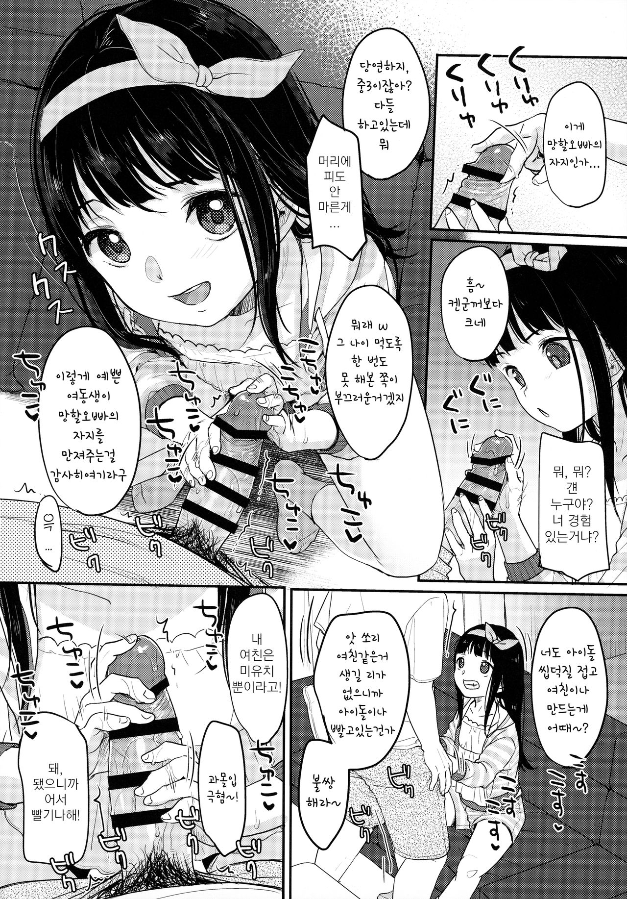 Saimin Yumeutsutsu page 11 full