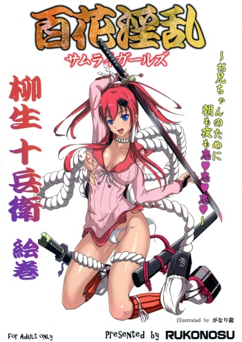 [Rukonosu (Ganari Ryu)] Hyakka Inran Samurai Girls (Hyakka Ryouran Samurai Girls) cover