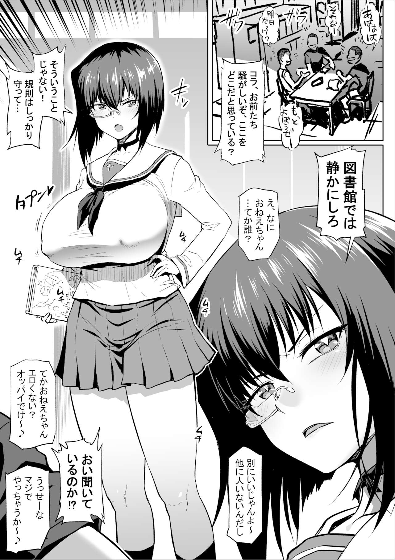 図書館ではお静かに page 1 full