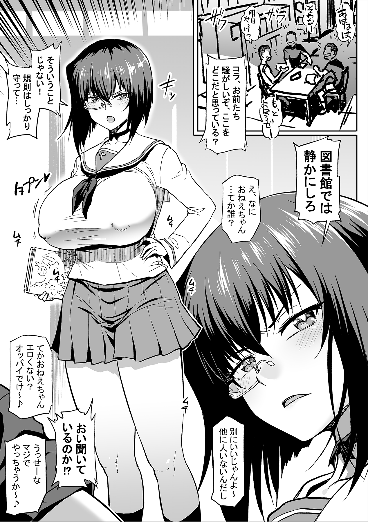 図書館ではお静かに page 10 full