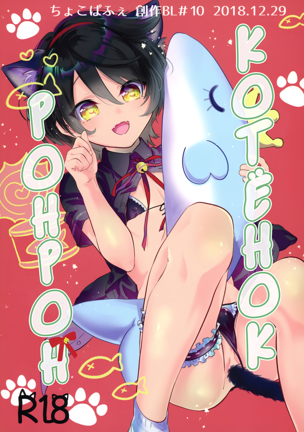 Koneko no Ronron | Ronron, the Little kitten page 1 full