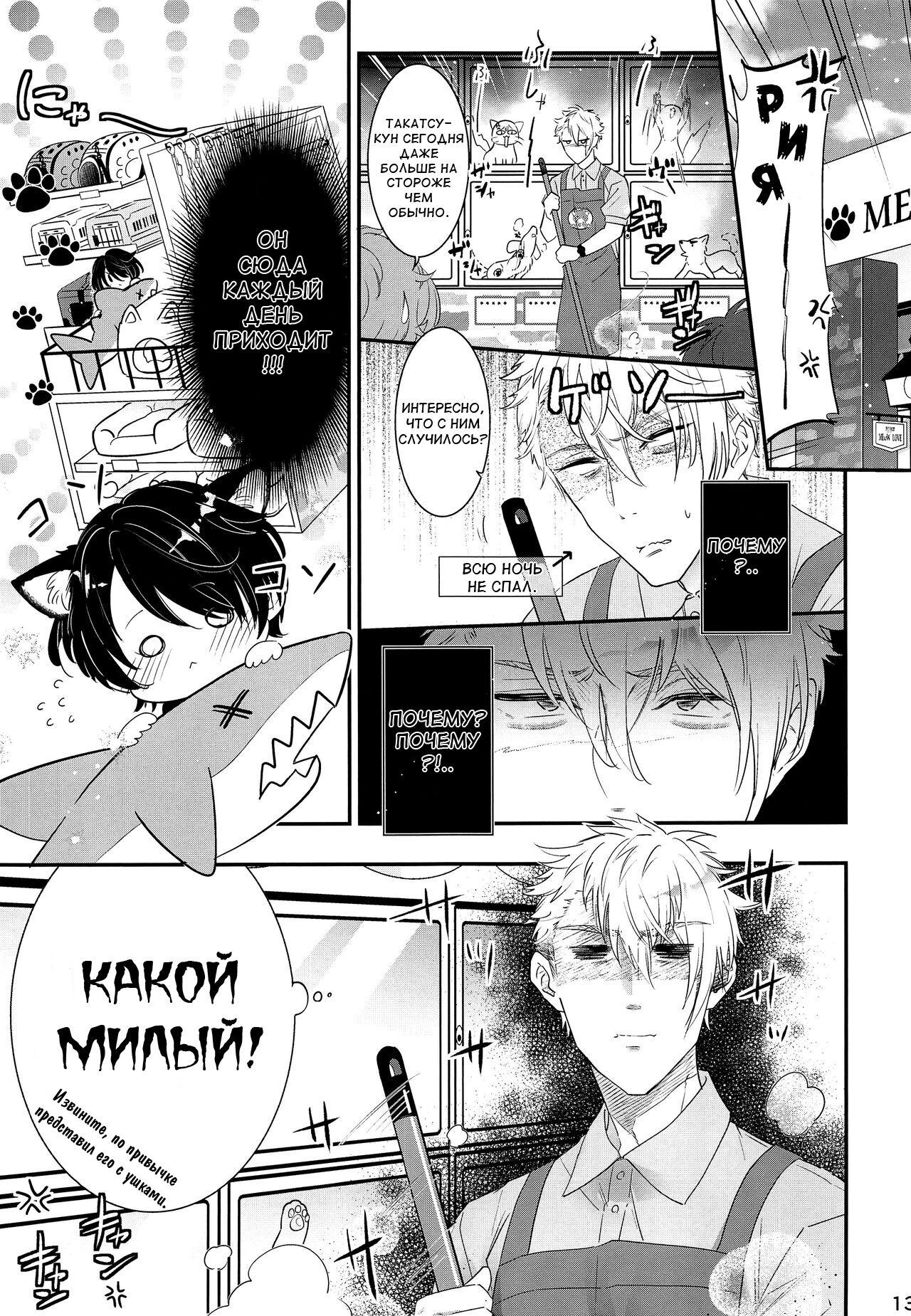 Koneko no Ronron | Ronron, the Little kitten page 12 full