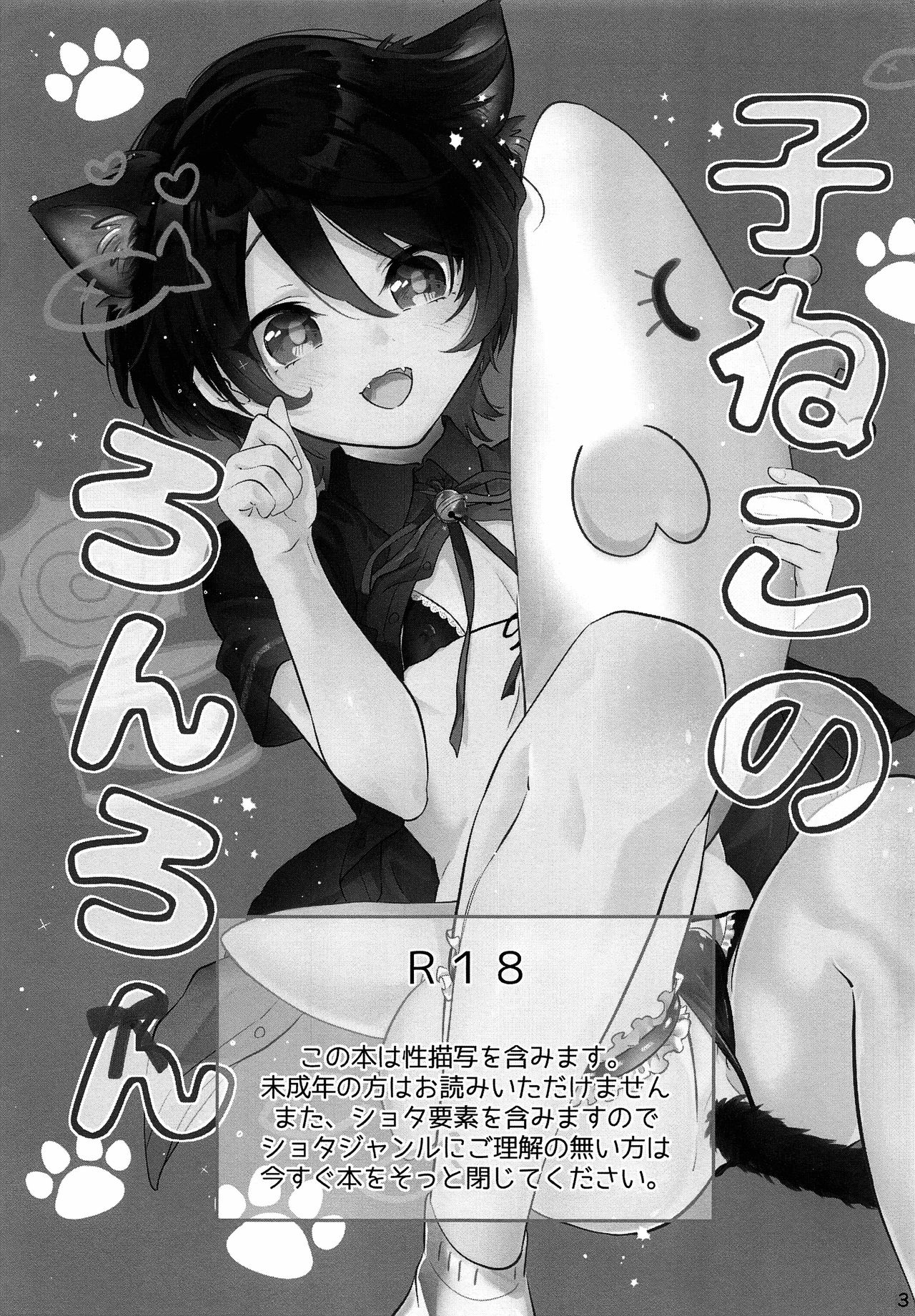 Koneko no Ronron | Ronron, the Little kitten page 2 full