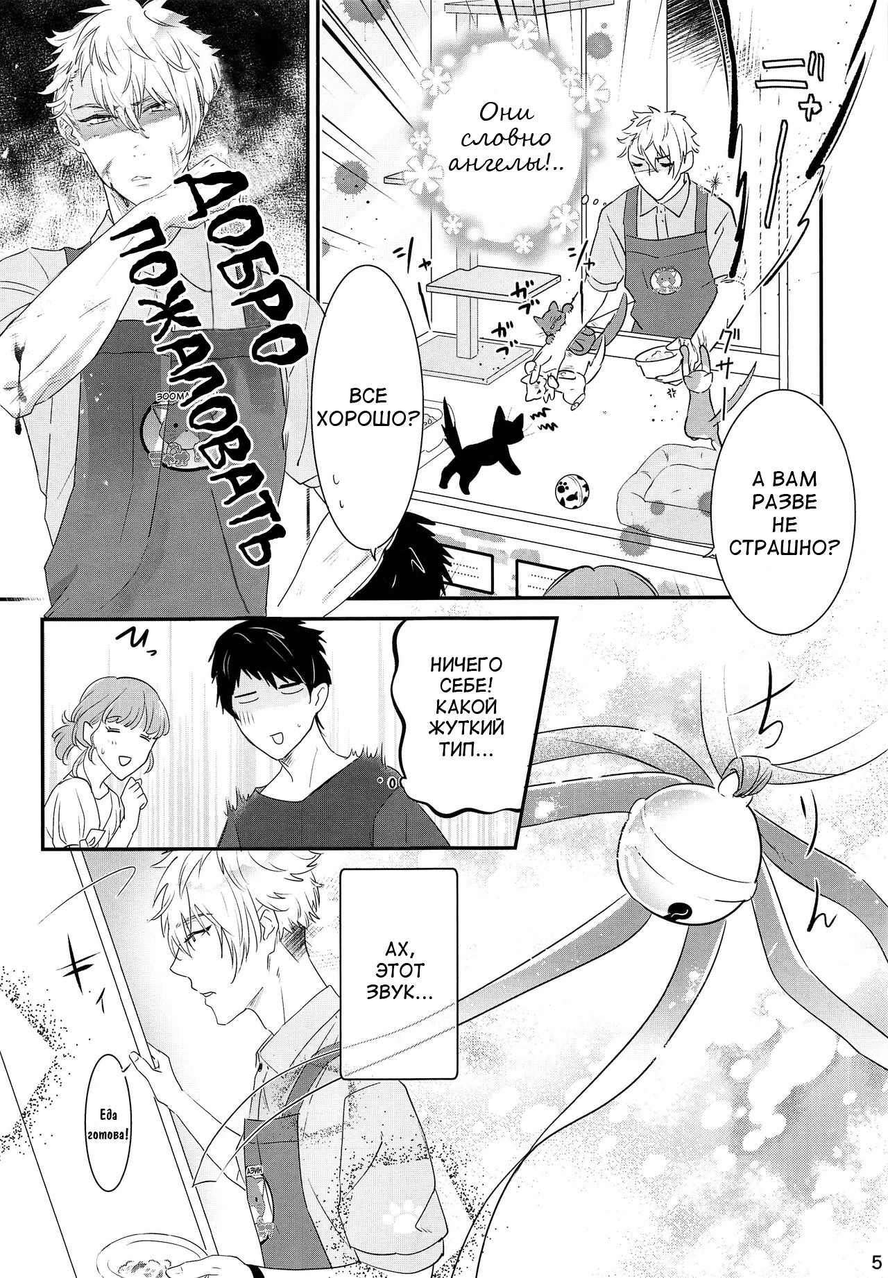 Koneko no Ronron | Ronron, the Little kitten page 4 full