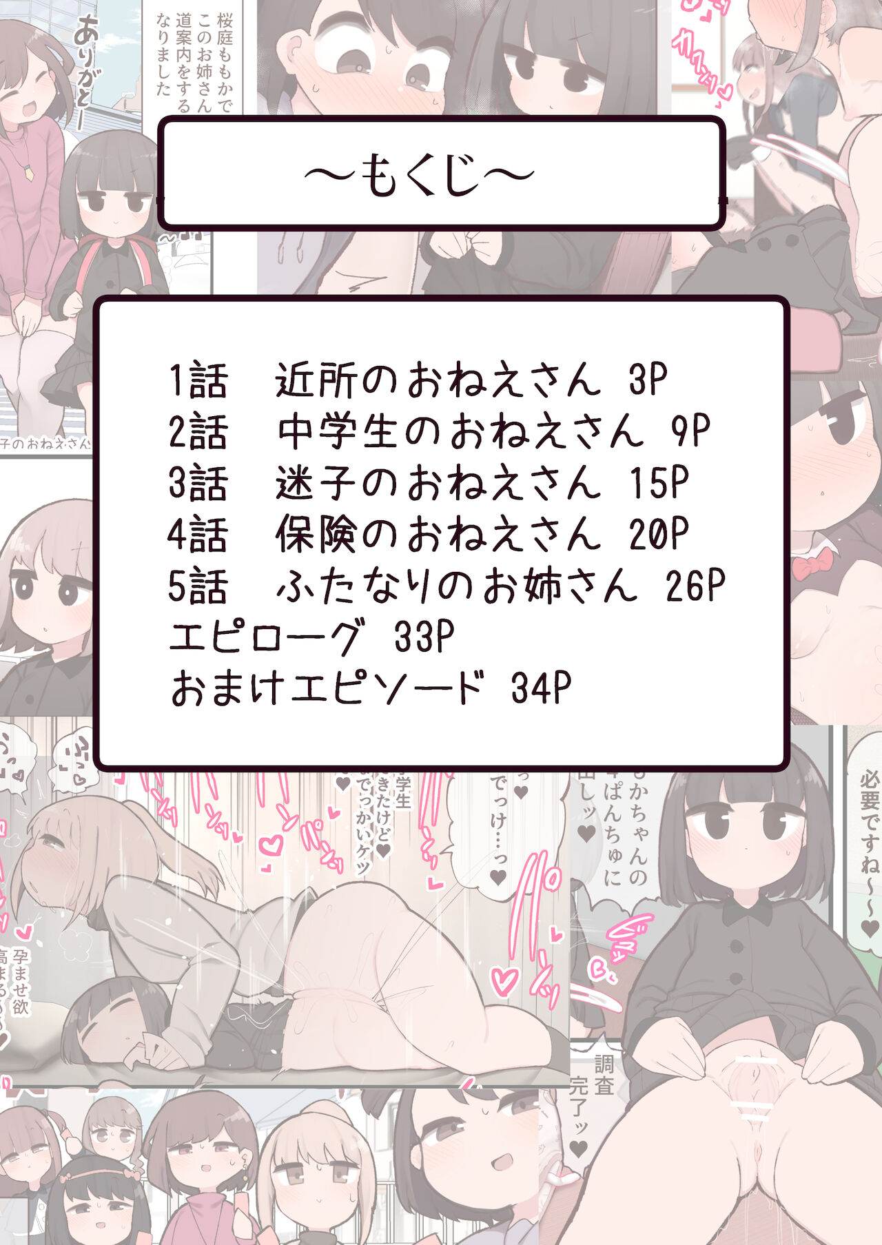 Kono Machi Chinchin Haeta Onee-san darake ja Nai desu ka! page 3 full