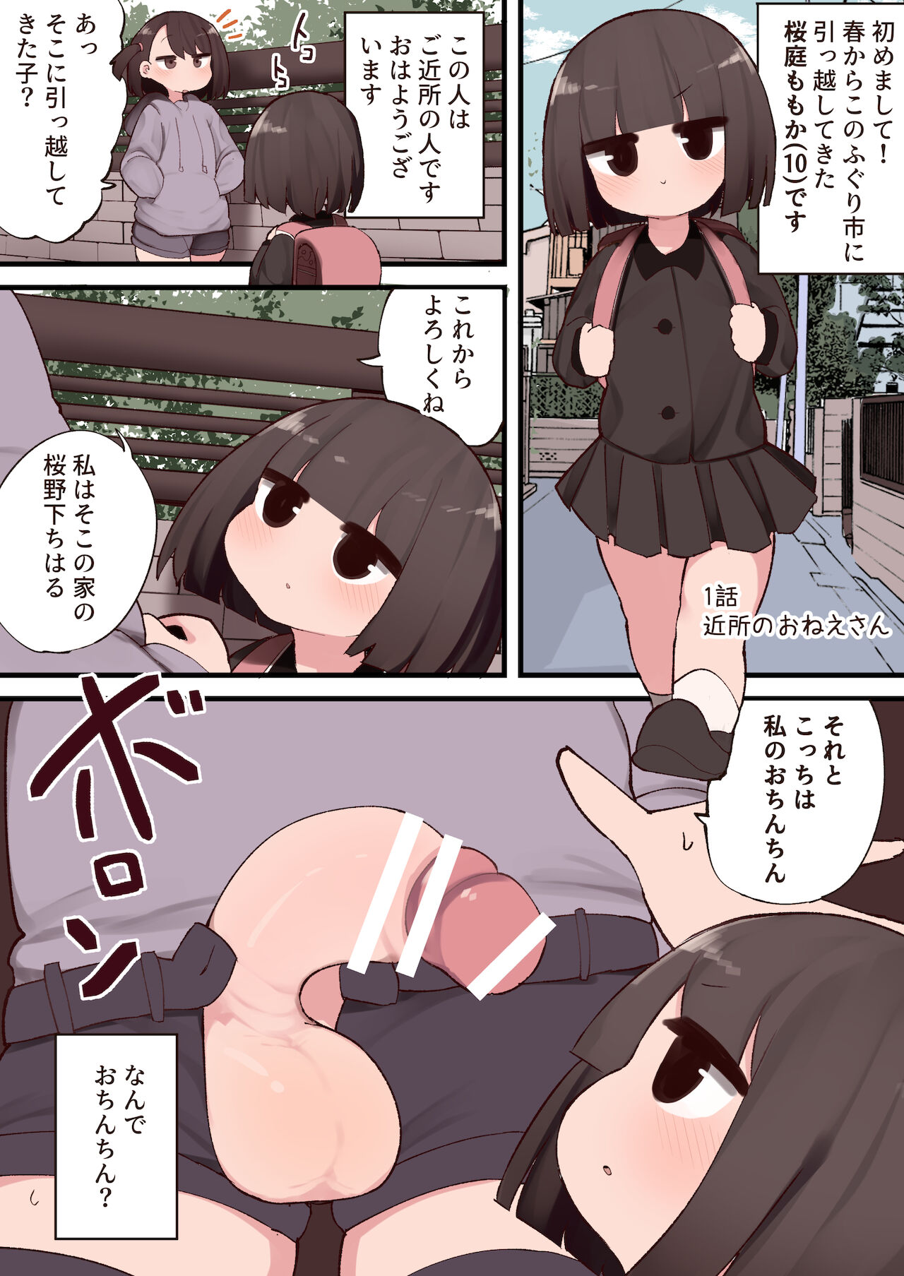 Kono Machi Chinchin Haeta Onee-san darake ja Nai desu ka! page 4 full