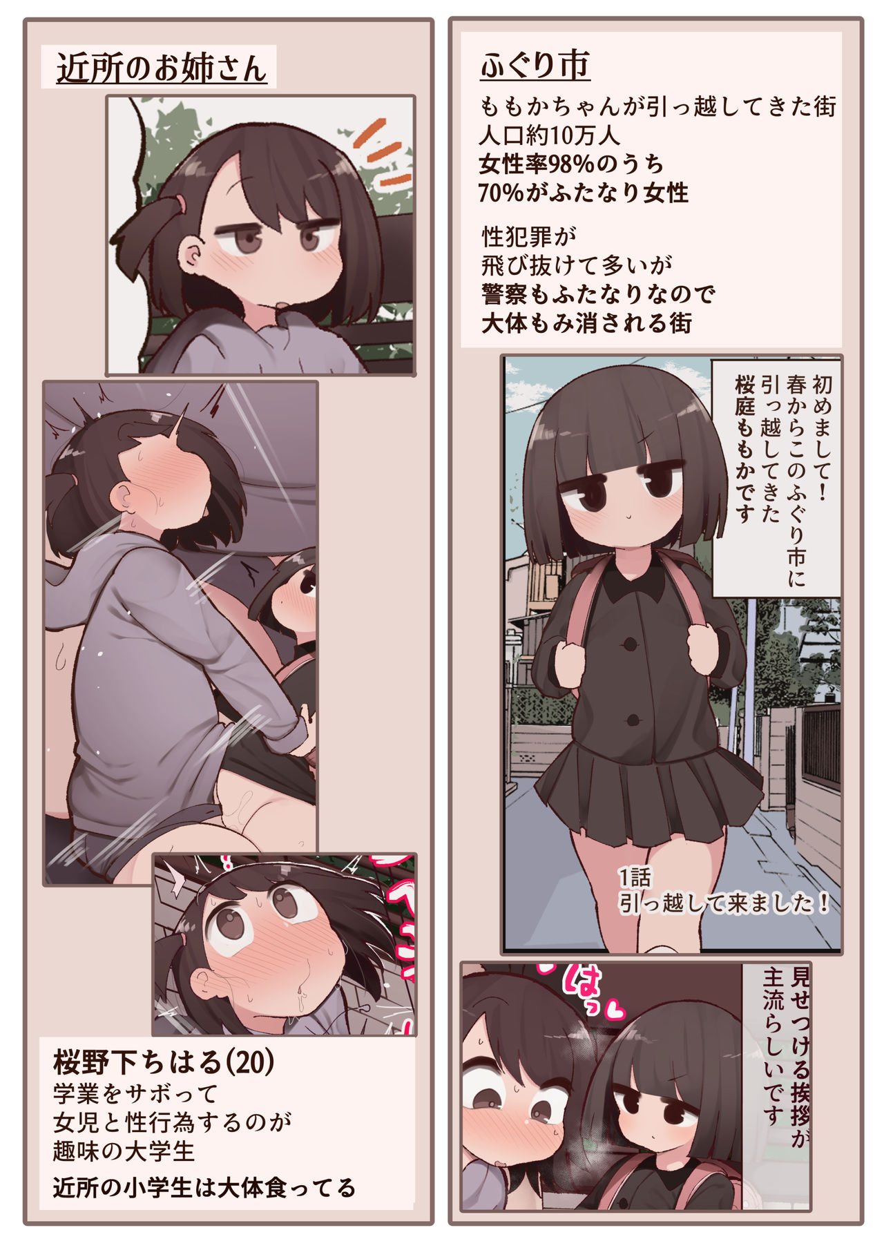 Kono Machi Chinchin Haeta Onee-san darake ja Nai desu ka! page 9 full