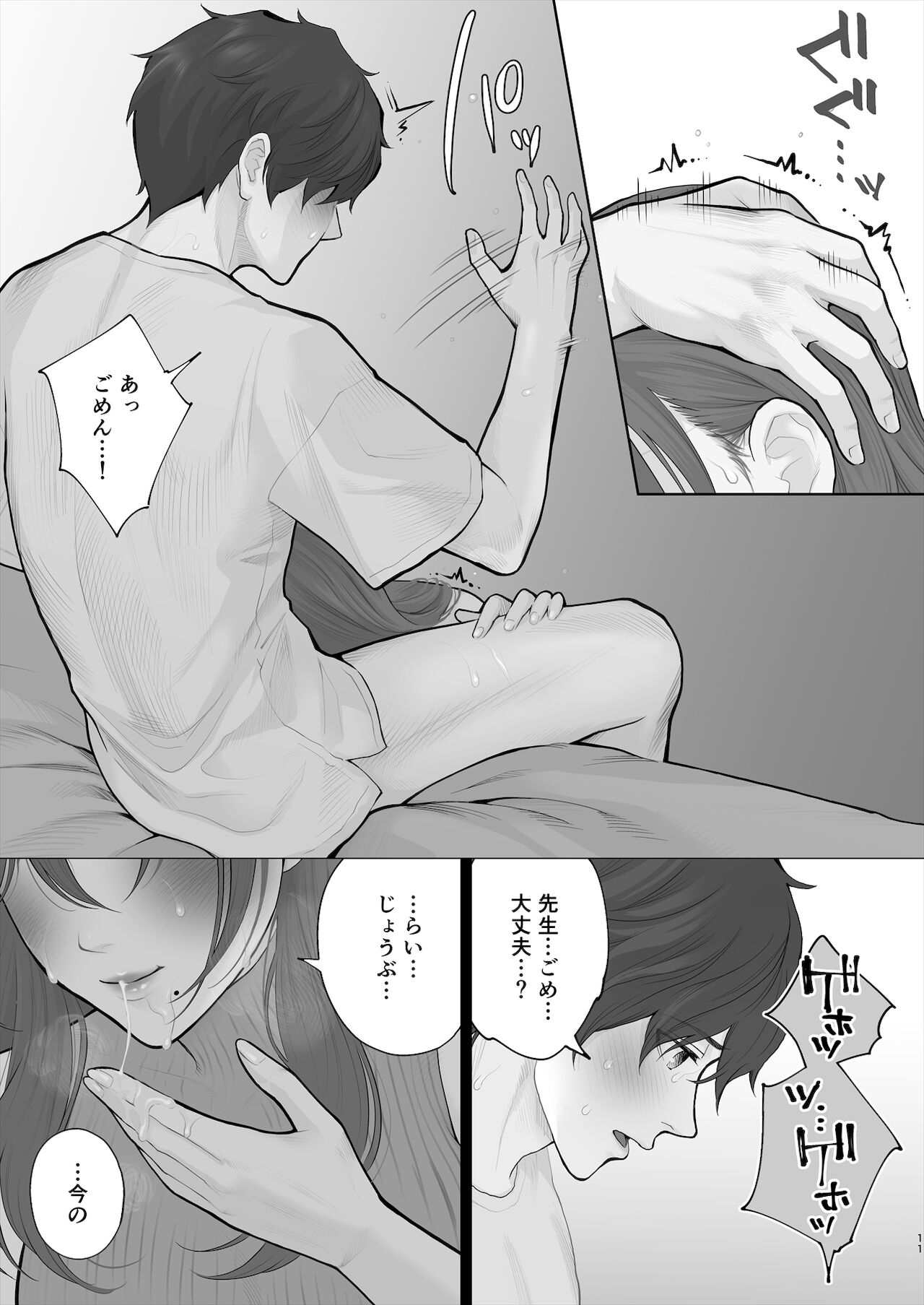 Sensei wa Deau Mae Kara Choukyou Sumi page 12 full