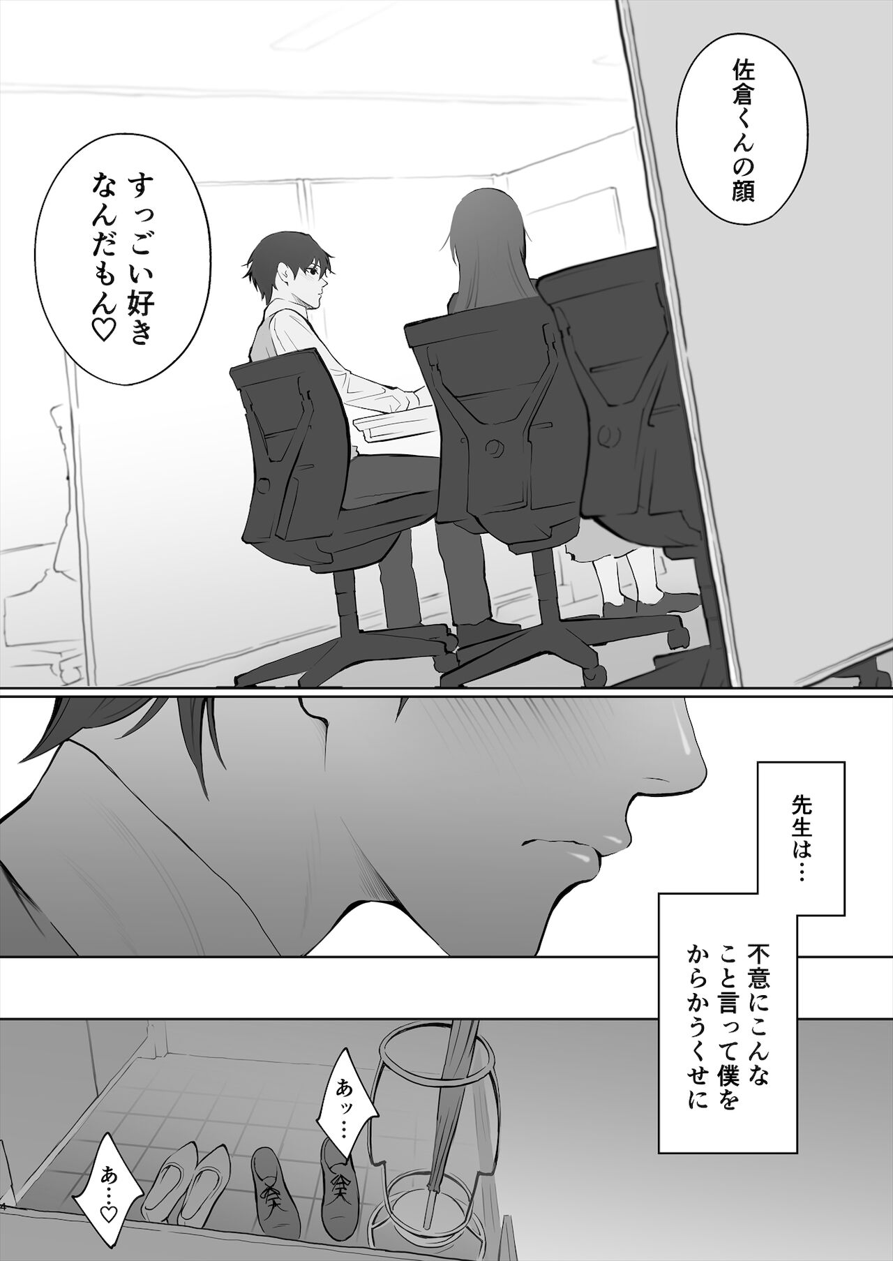 Sensei wa Deau Mae Kara Choukyou Sumi page 5 full