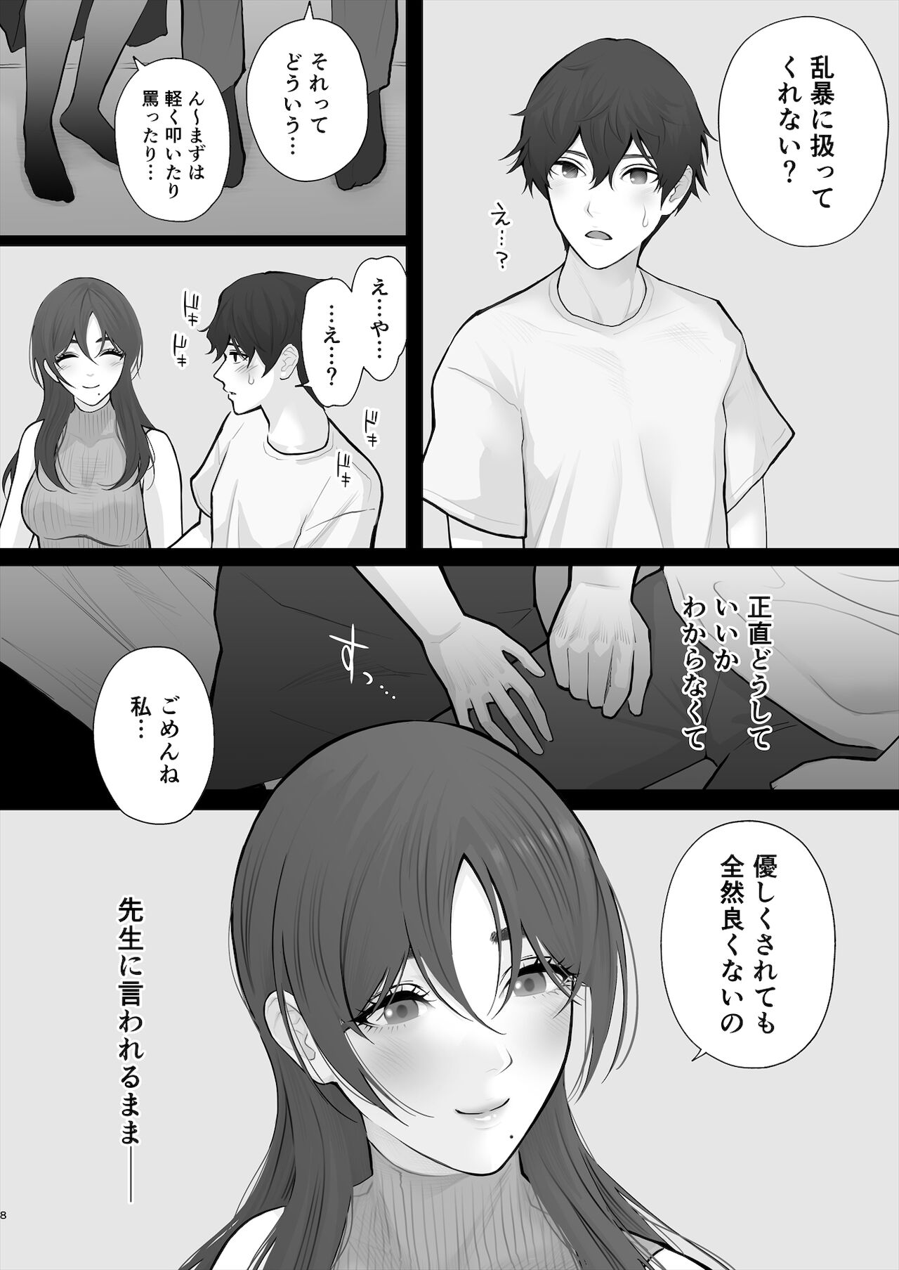 Sensei wa Deau Mae Kara Choukyou Sumi page 9 full