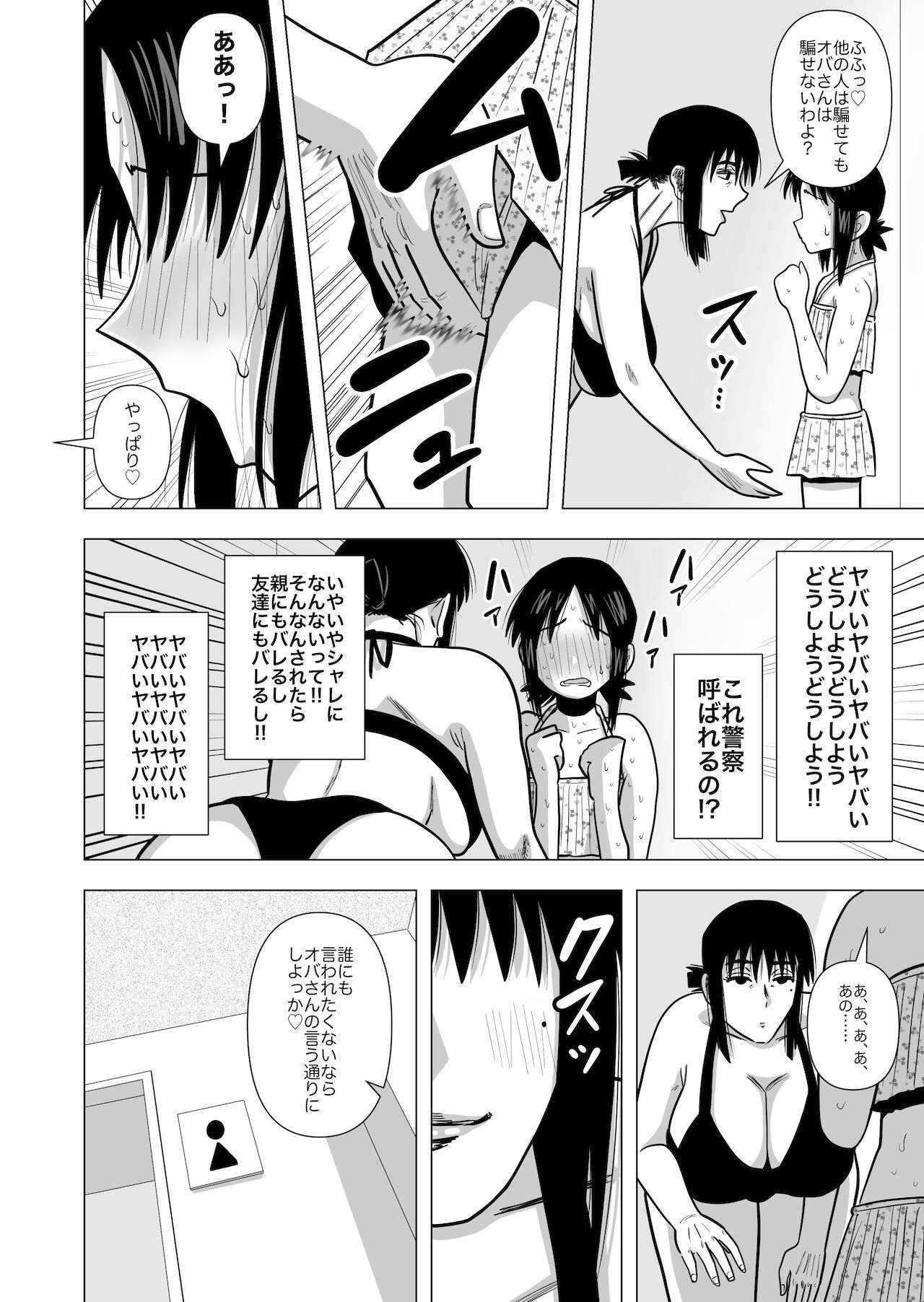 Joshi no Furi Shite Joshi Koui-shitsu ni Haittara Kyonyuu no Obasan ni Barete Muchakucha ni Sareta page 8 full