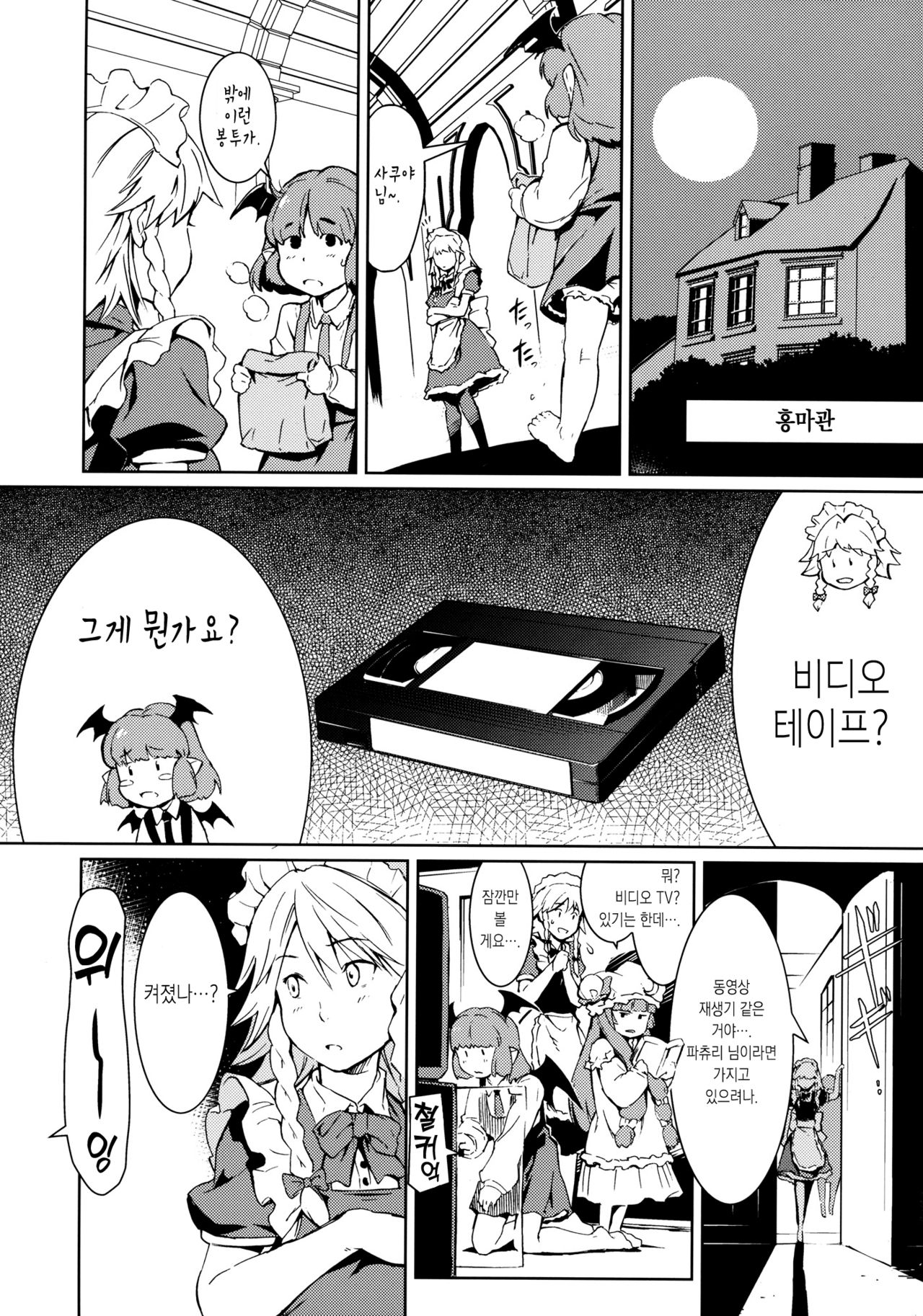 MIDNIGHT PLEASURE | 한밤중의 기쁜 일 page 5 full