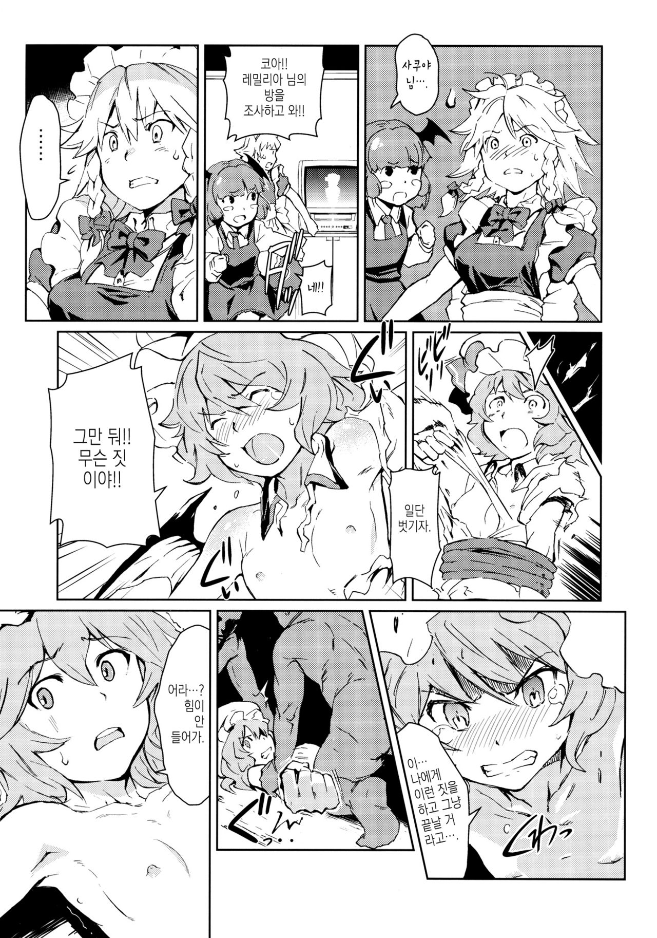 MIDNIGHT PLEASURE | 한밤중의 기쁜 일 page 7 full