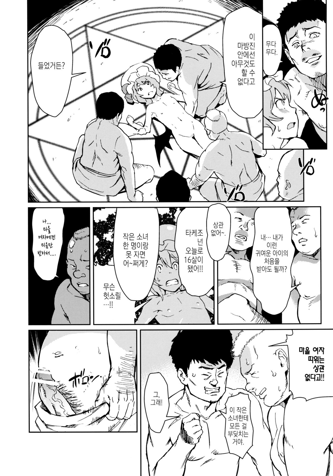 MIDNIGHT PLEASURE | 한밤중의 기쁜 일 page 8 full