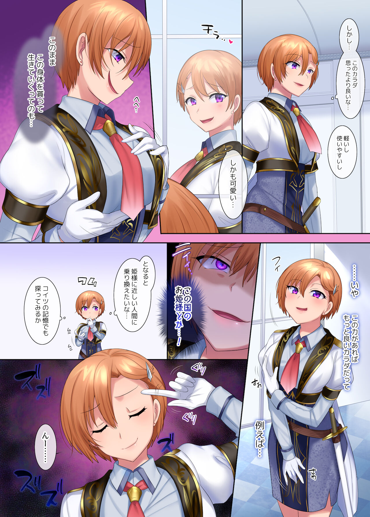 Kuchi Utsushi no Sandatsusya page 12 full