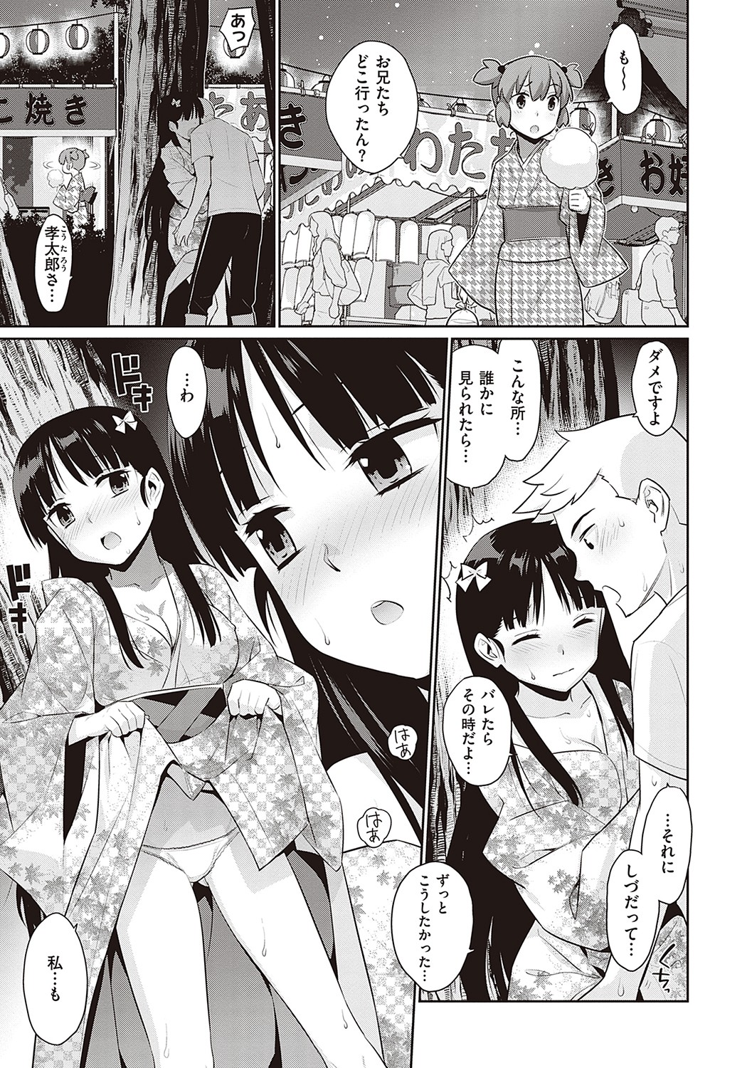 Ashita, Sekai ga Owaru Nara page 10 full
