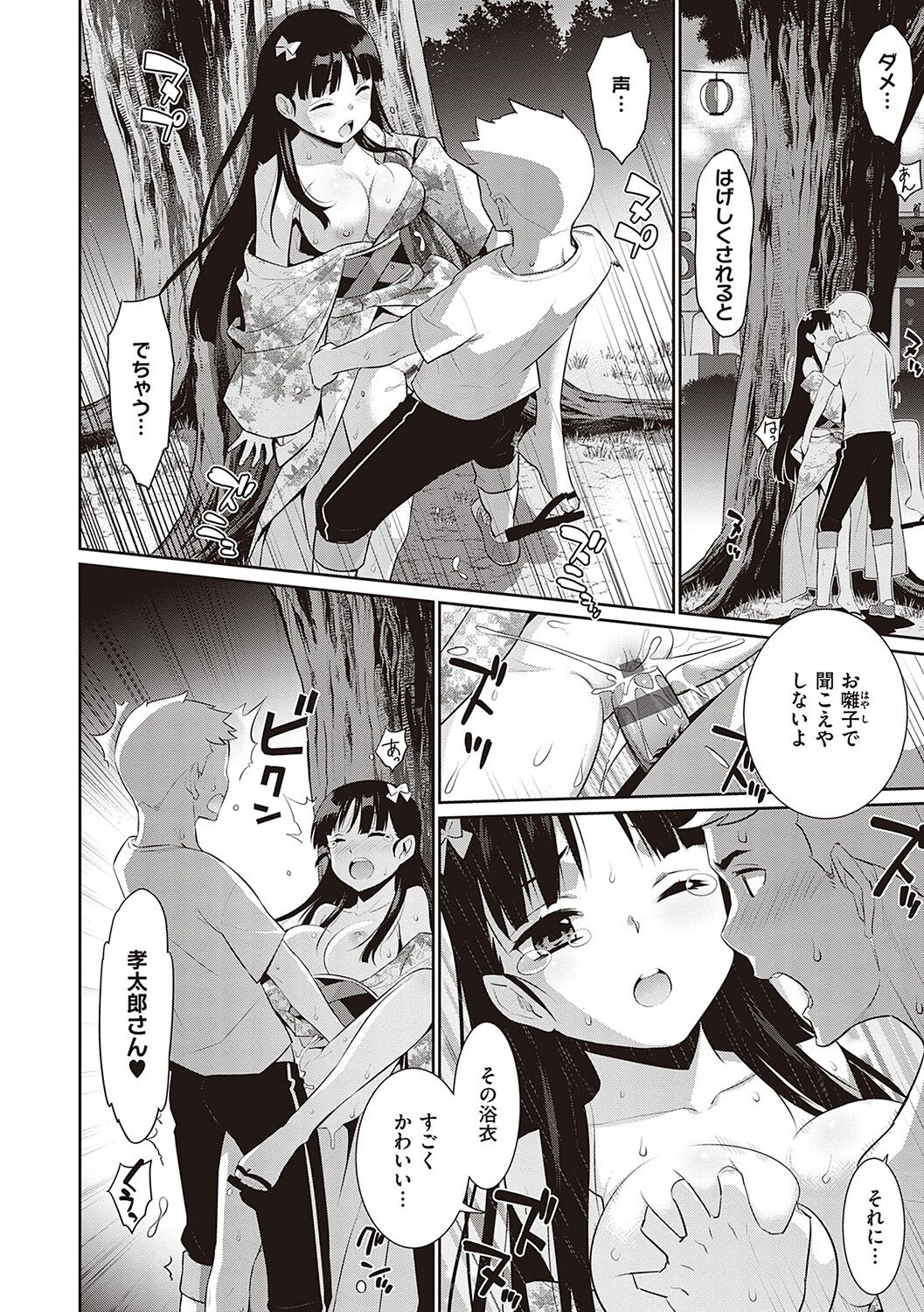 Ashita, Sekai ga Owaru Nara page 11 full