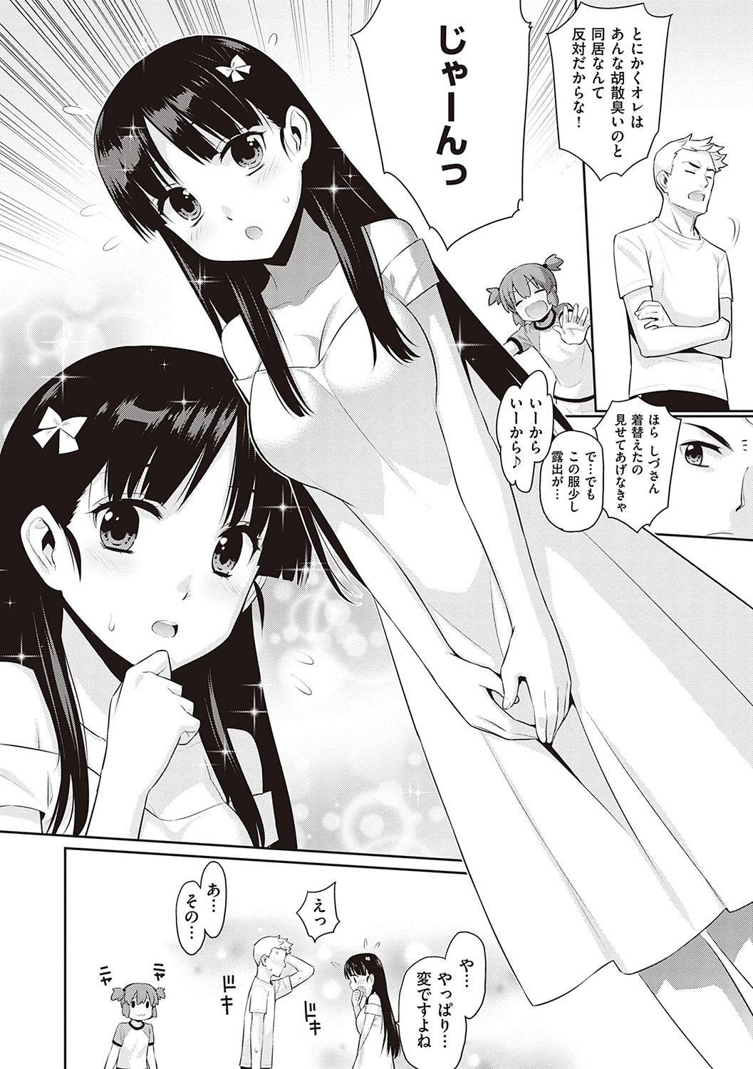 Ashita, Sekai ga Owaru Nara page 7 full