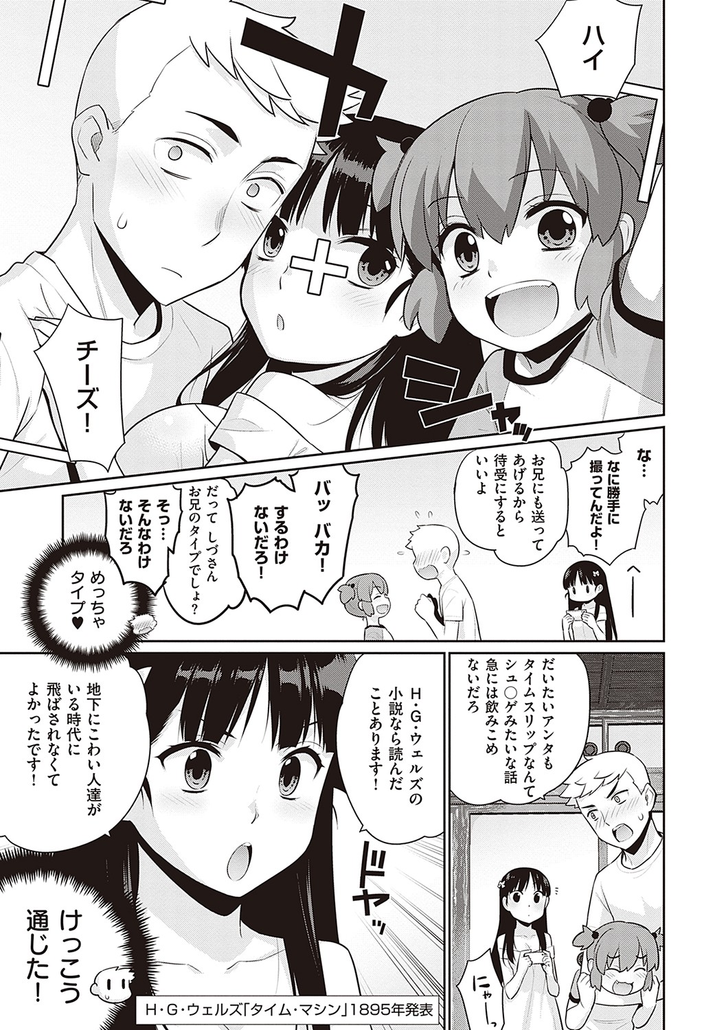 Ashita, Sekai ga Owaru Nara page 8 full